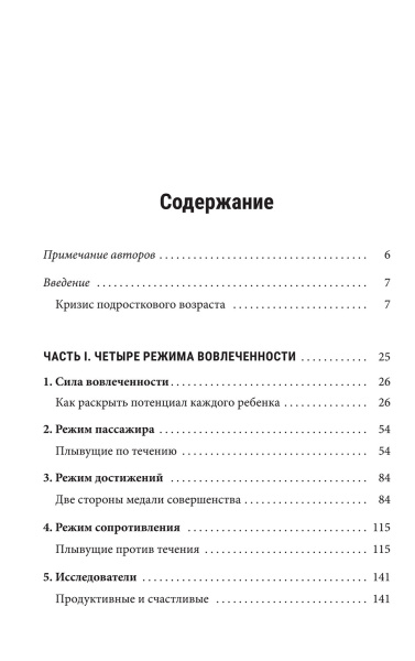 Апатия у подростков: Как помочь взрослеющим детям лучше учиться, лучше себя чувствовать и лучше жить