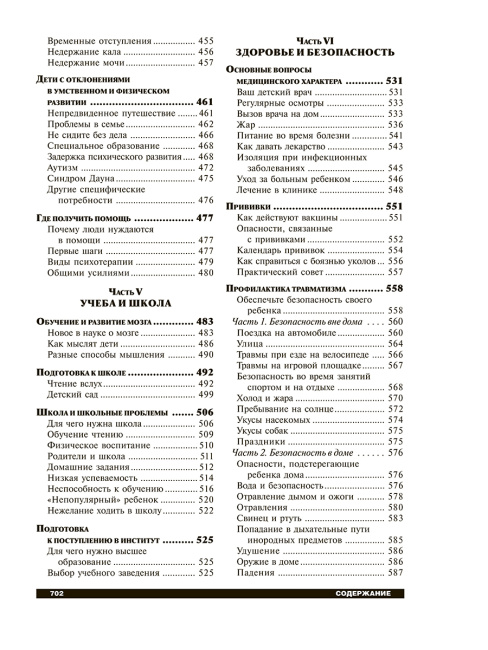 Ребёнок и уход за ним