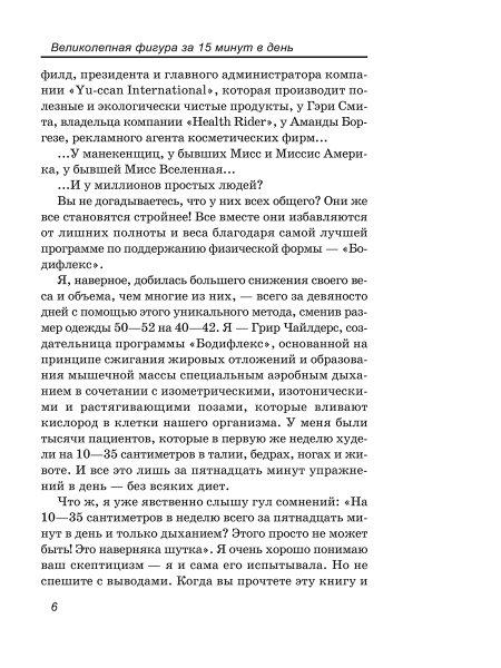 Великолепная фигура за 15 минут в день