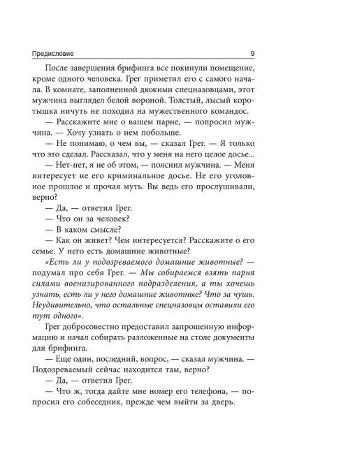 Катализатор: как переубеждать людей
