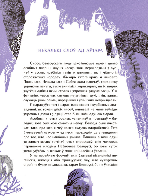 Шляхціц Завальня, або Беларусь у фантастычных апавяданнях