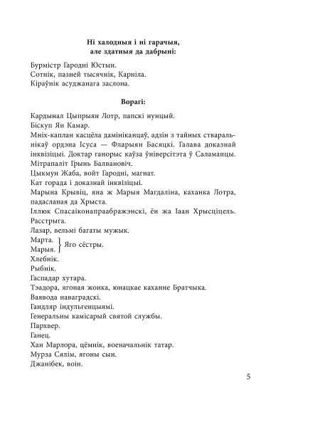 Хрыстос прызямлiўся ў Гароднi (Евангелле ад Iуды)