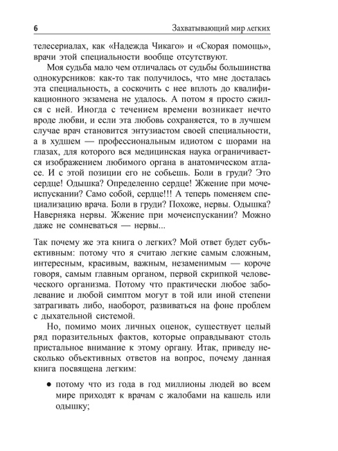 Захватывающий мир лёгких