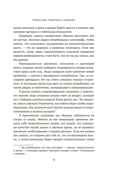 Любите людей, используйте вещи. В обратную сторону это не работает