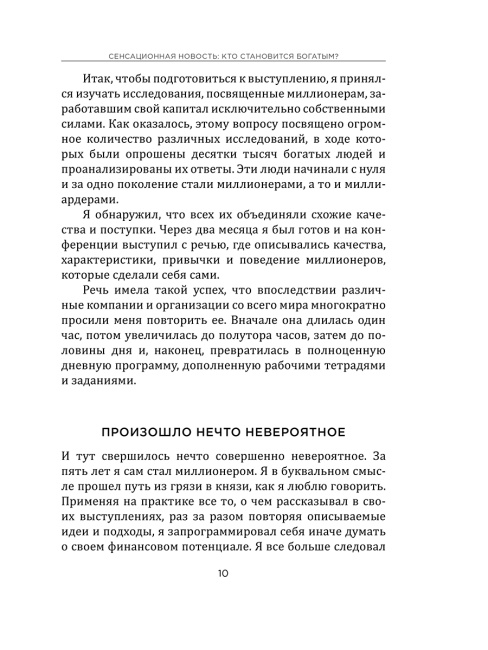 Делай больше денег