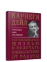 Как наслаждаться жизнью и получать удовольствие от работы