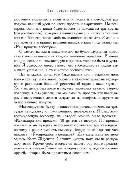 Как продать лобстера и заставить клиента покупать дорого