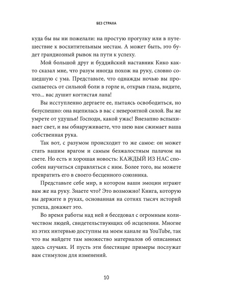 Без страха