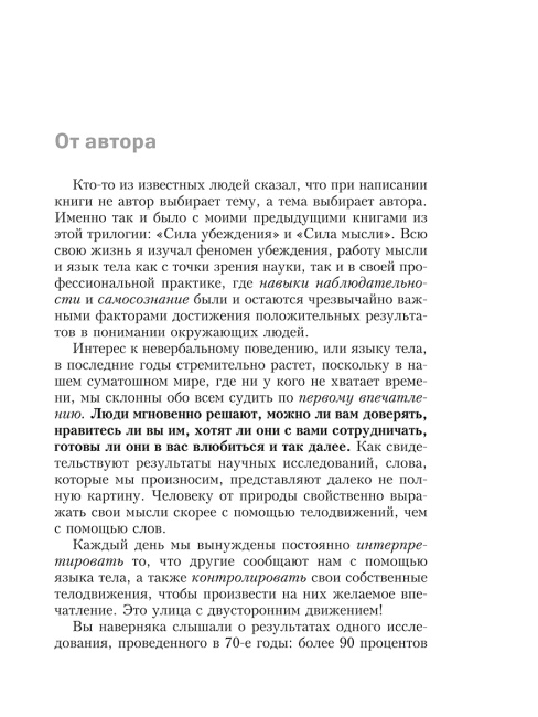 Язык тела