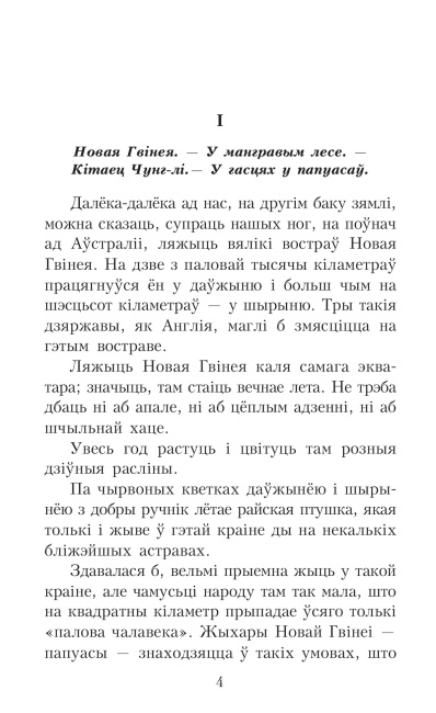 У краiне райскай птушкi. ТВТ
