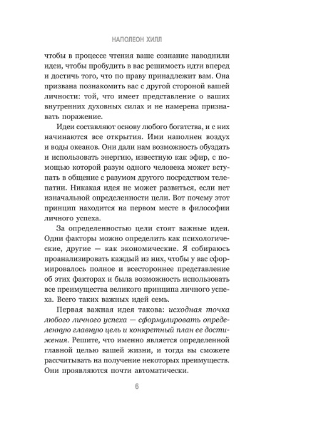 Философия успеха: 17 оригинальных лекций