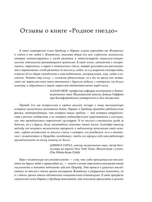 Родное гнездо. Естественный способ воспитания детей в духе единения с природой