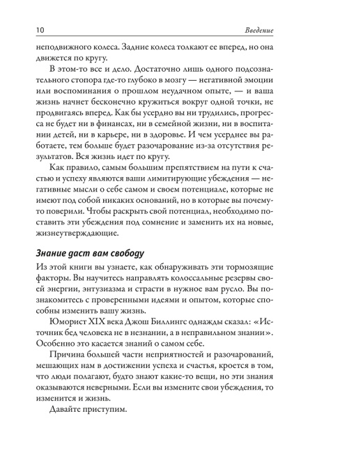 Поверь в это — сделай это!