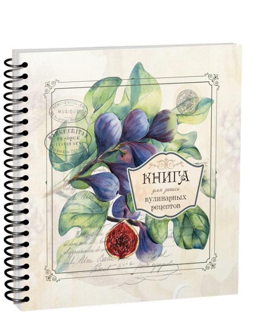 Книга для записи кулинарных рецептов