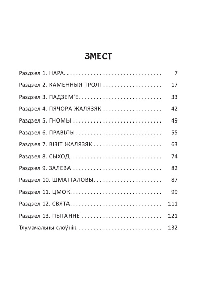 Гісторыі лісы-кілбасы. Прыгоды ў зачараваным замку