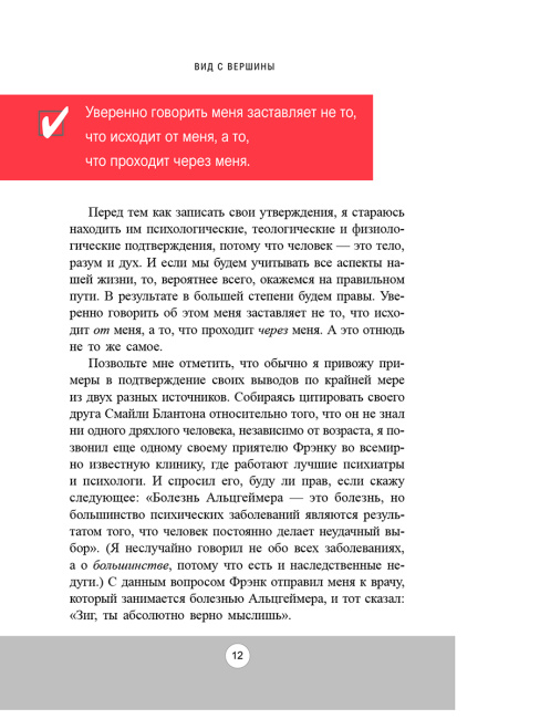 Вид с вершины: от успеха к собственной значимости