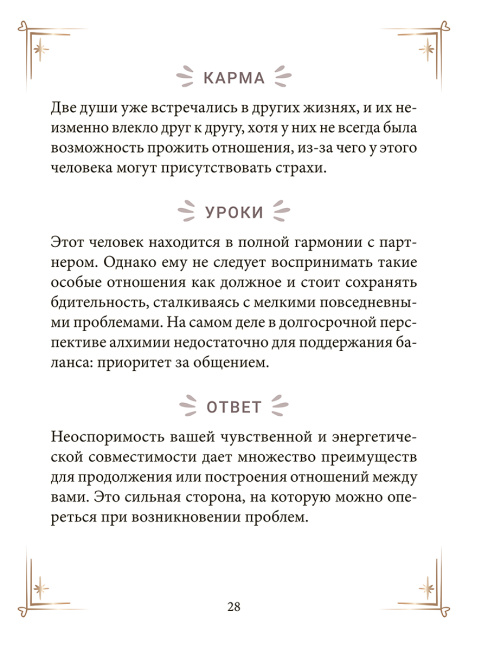 Контракты между душами. Оракул для улучшения любовных отношений