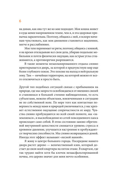 Оставаться спокойным, когда все вокруг спешат