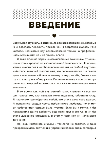 Полюбить себя, чтобы любить других