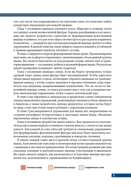 Анатомия бодибилдинга