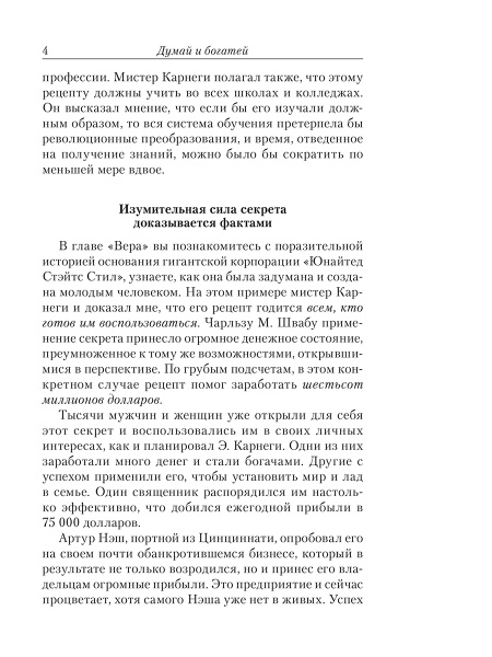 Думай и богатей