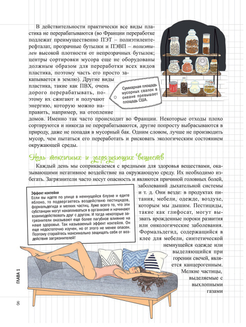 Мой Блокнот. Ноль отходов