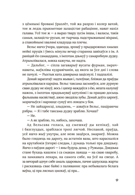 Век людзей