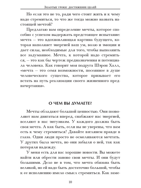 Воплощение мечты: что нужно делать, чтобы она сбылась