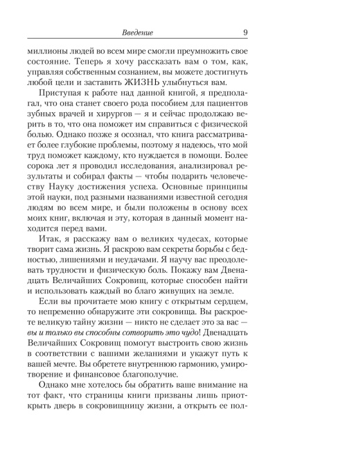 Как творить чудеса. Думай и воплощай мечты в жизнь