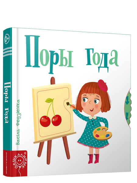 Поры года