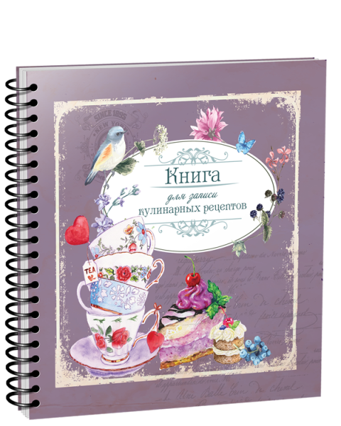 Книга для записи кулинарных рецептов