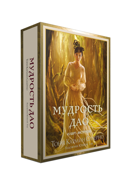 Мудрость дао