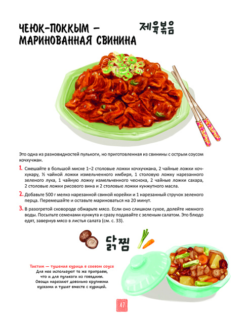 Корейская кухня в иллюстрациях
