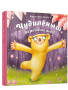 Чудилёныш из розового леса