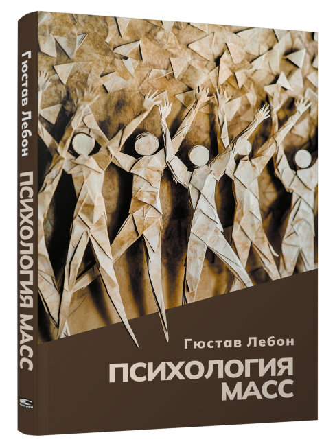 Психология масс