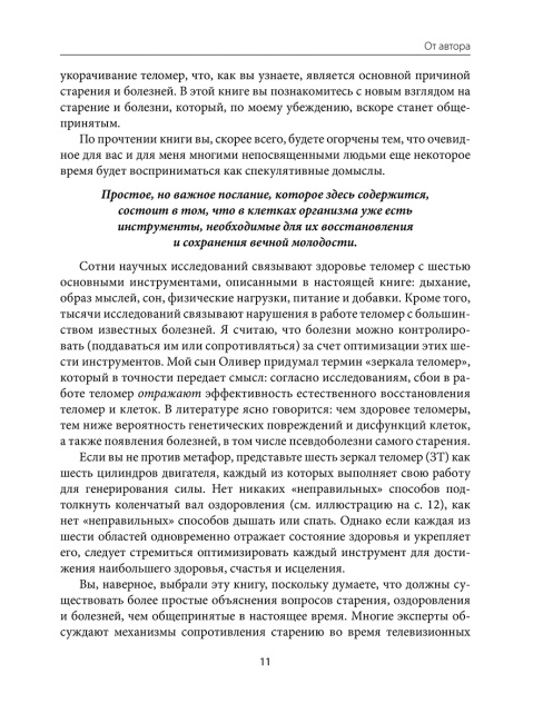 Стареть не обязательно! Чудо теломер
