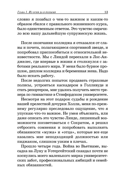 Священное путешествие мирного воина