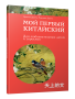 Мой первый китайский