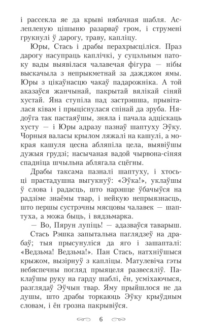 Крывавы патоп
