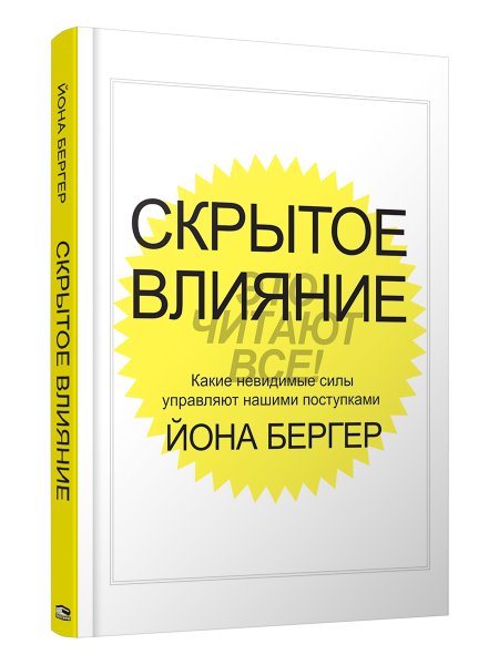 Скрытое влияние