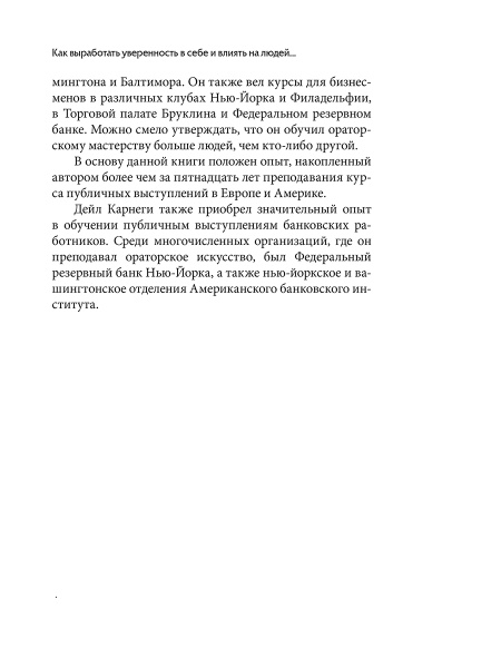 Как выработать уверенность в себе и влиять на людей, выступая публично