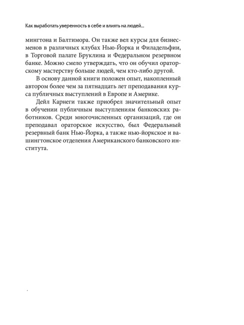 Как выработать уверенность в себе и влиять на людей, выступая публично