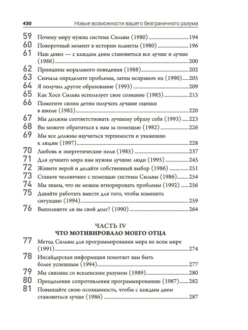 Метод Сильвы. Новые возможности вашего безграничного разума 