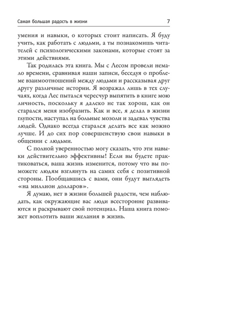 25 способов мотивировать людей