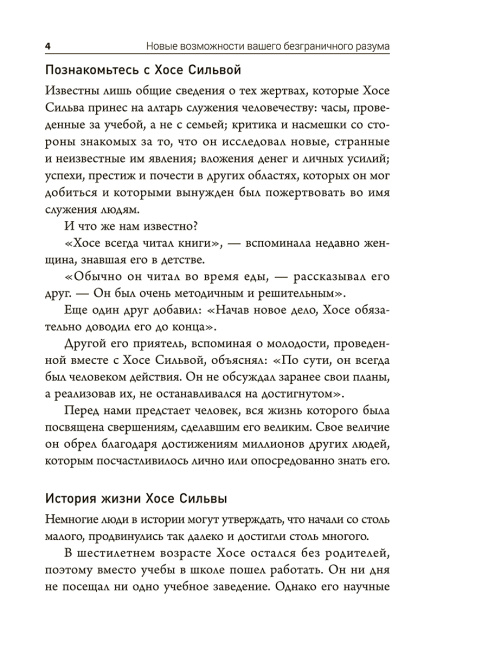 Метод Сильвы. Новые возможности вашего безграничного разума 