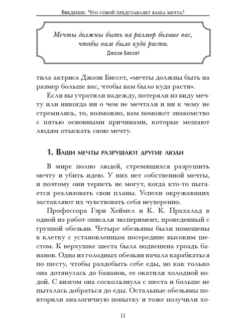 Воплощение мечты: что нужно делать, чтобы она сбылась