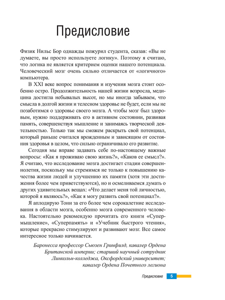 Научите себя думать