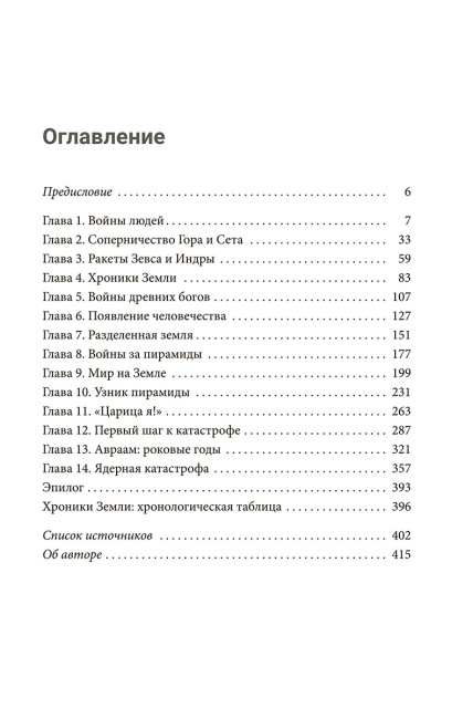 Войны богов и людей