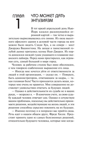 Позитивная сила энтузиазма