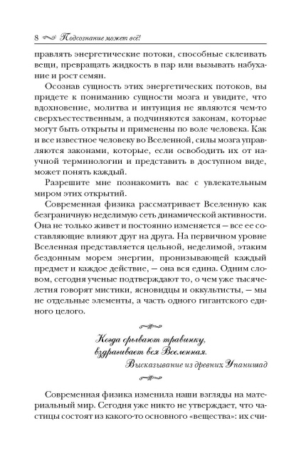 Подсознание может всё!